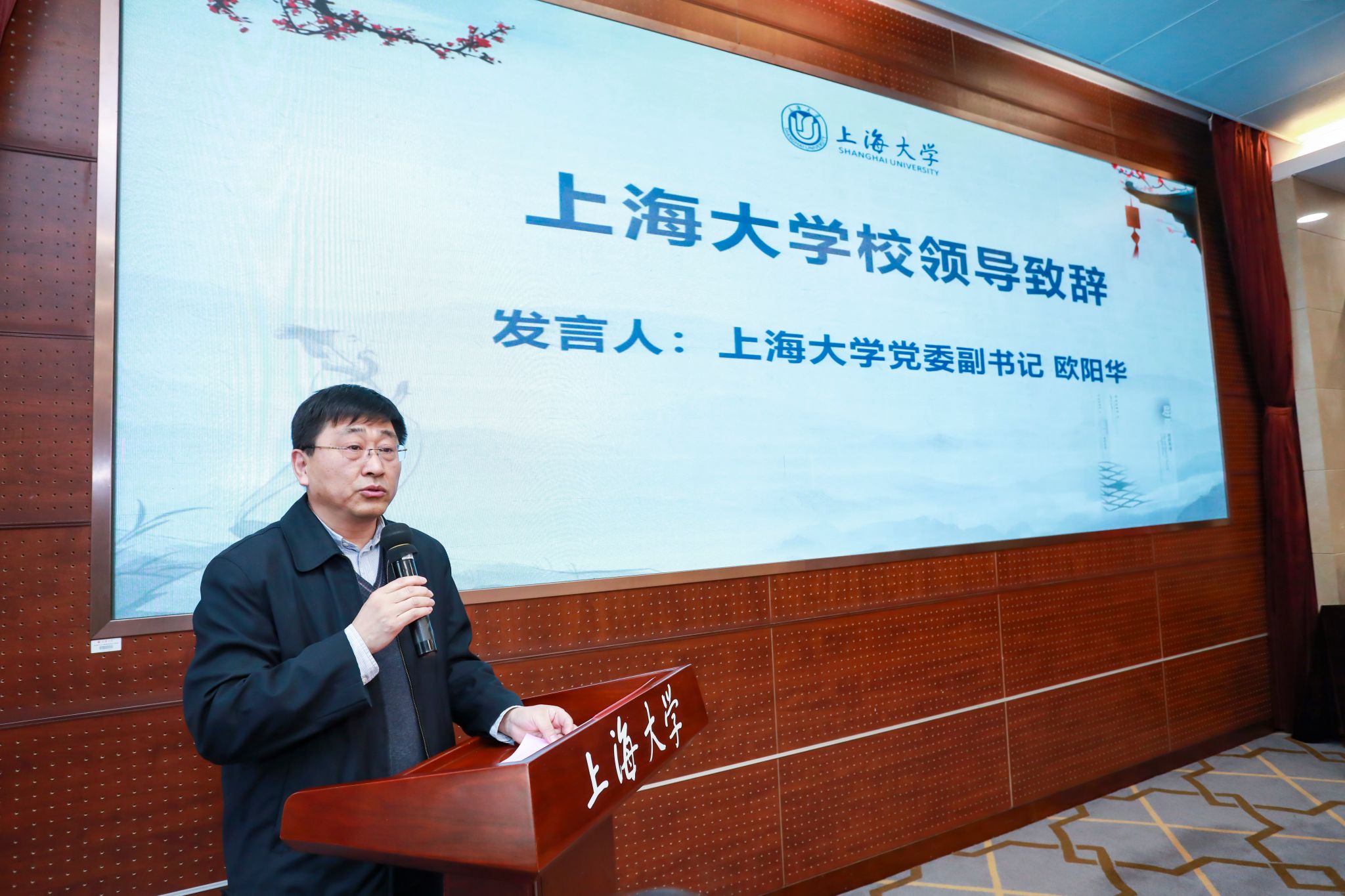 图三 上海大学党委副书记欧阳华致辞.jpg