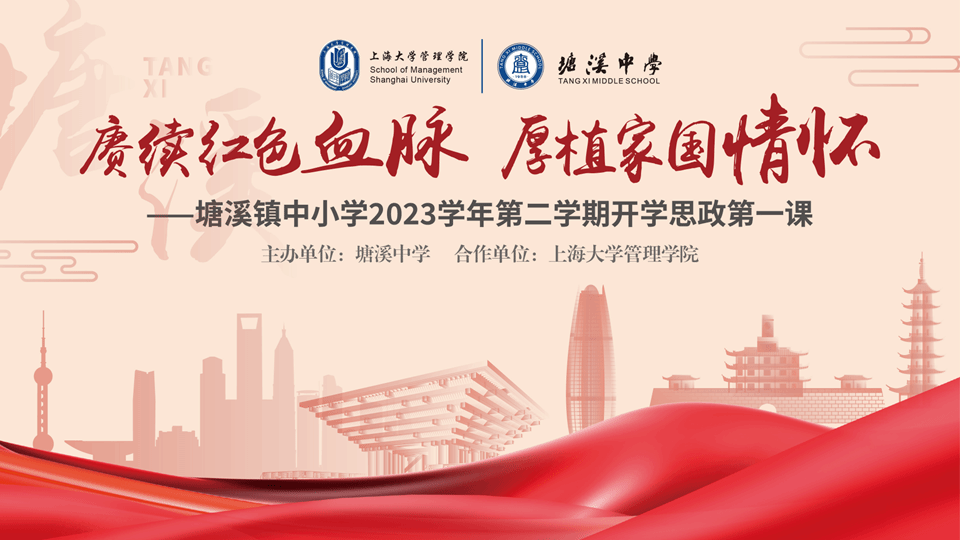 思政第一课ppt首页.png 思政第一课ppt首页.png