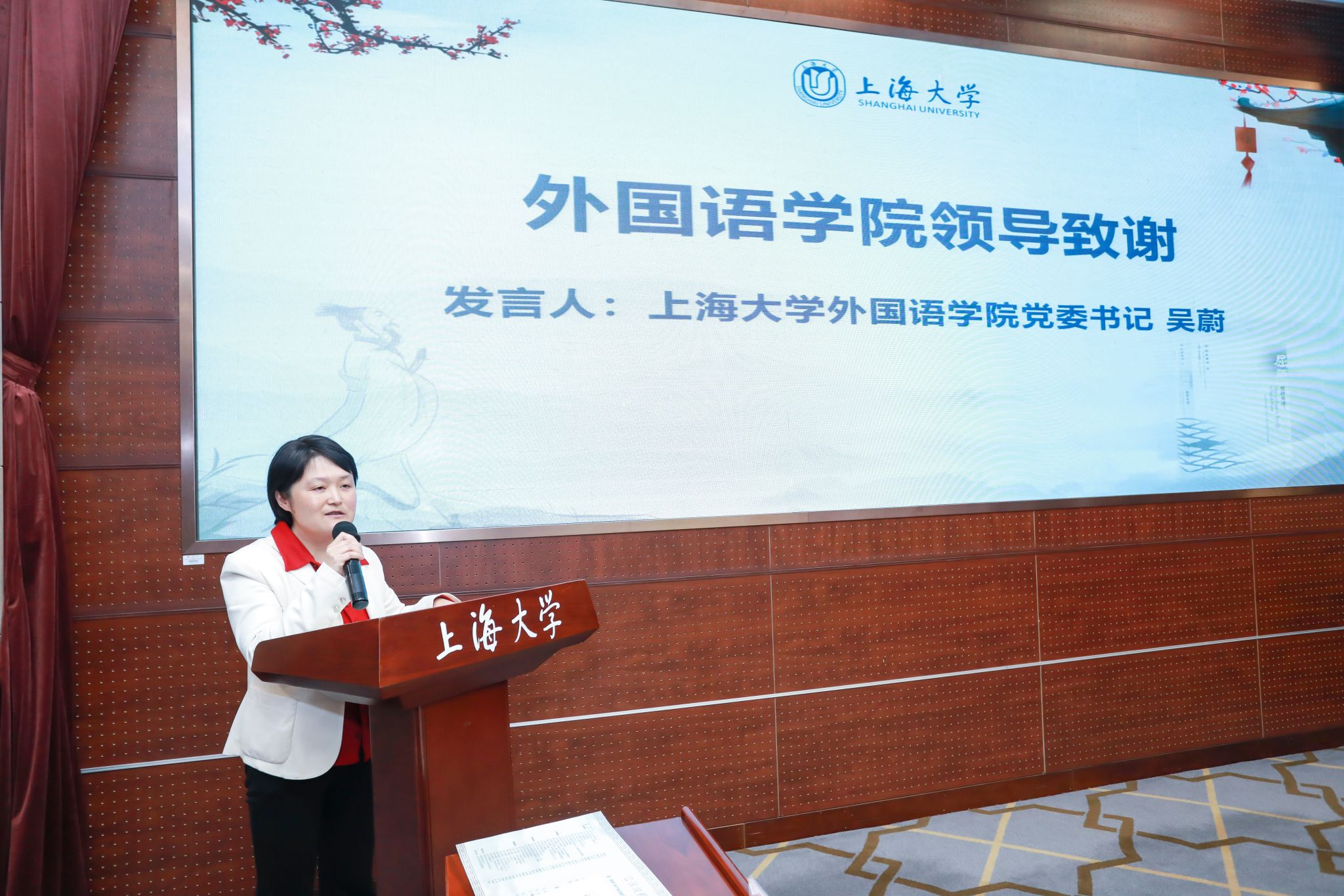 图十三 上海大学外国语学院党委书记吴蔚做总结报告.jpg