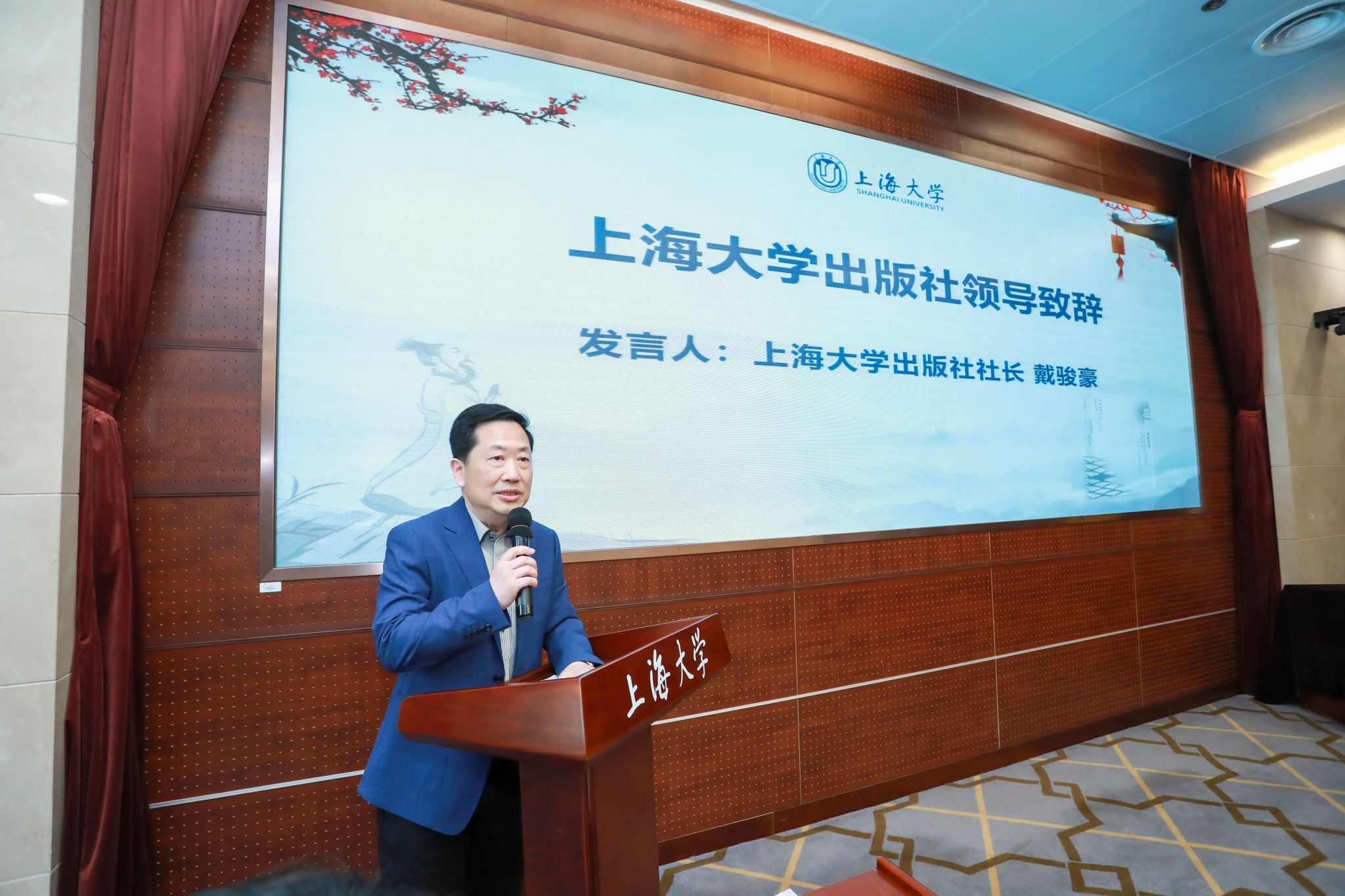 图七 上海大学出版社社长戴骏豪致辞.jpg