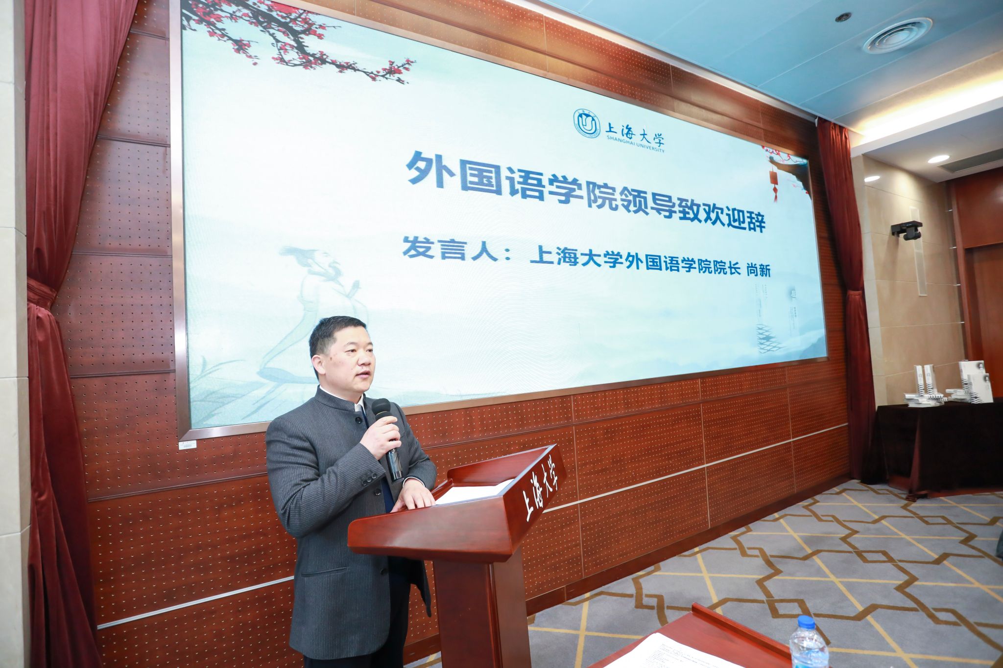 图二 上海大学外国语学院院长尚新教授致欢迎辞.jpg